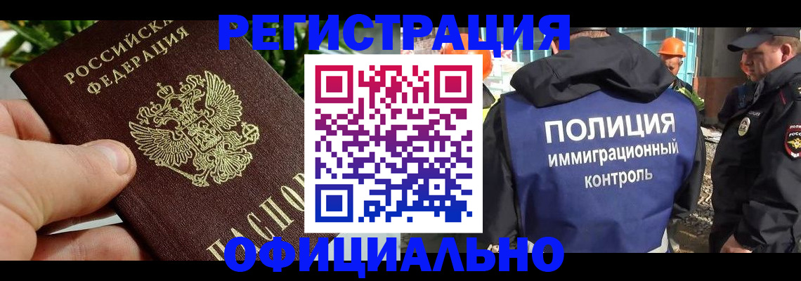 прописка ребенка в Железноводске